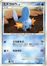 Mudkip - Beat of the Frontier - #027 - Pokemon TCG card