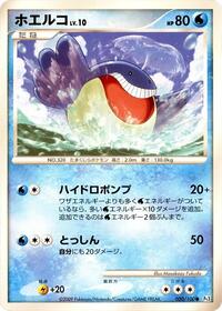 Wailmer #030 Wailmer - Beat of the Frontier - #030 - Pokemon TCG card