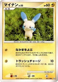 Minun #037 Minun - Beat of the Frontier - #037 - Pokemon TCG card