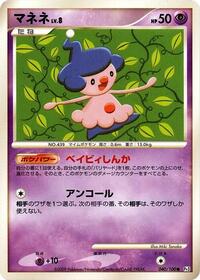 Mime Jr. #040 Mime Jr. - Beat of the Frontier - #040 - Pokemon TCG card
