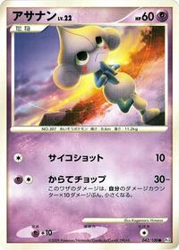 Meditite - Beat of the Frontier - #042 - Pokemon TCG card