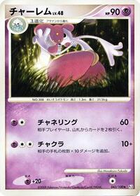 Medicham #043 Medicham - Beat of the Frontier - #043 - Pokemon TCG card