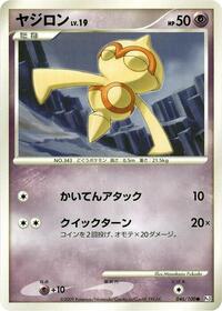 Baltoy - Beat of the Frontier - #046 - Pokemon TCG card