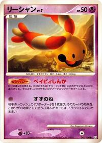 Chingling - Beat of the Frontier - #048 - Pokemon TCG card