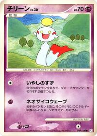 Chimecho #049 Chimecho - Beat of the Frontier - #049 - Pokemon TCG card