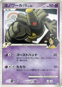Dusknoir FB #051 Dusknoir FB - Beat of the Frontier - #051 - Pokemon TCG card