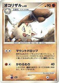 Primeape - Beat of the Frontier - #055 - Pokemon TCG card