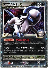 Absol G LV.X #065 Absol G LV.X - Beat of the Frontier - #065 - Pokemon TCG card