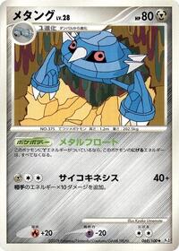 Metang - Beat of the Frontier - #069 - Pokemon TCG card