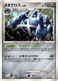 Metagross #070 Metagross - Beat of the Frontier - #070 - Pokemon TCG card