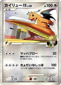 Dragonite FB #073 Dragonite FB - Beat of the Frontier - #073 - Pokemon TCG card