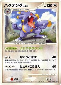 Exploud #076 Exploud - Beat of the Frontier - #076 - Pokemon TCG card