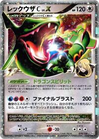 Rayquaza C LV.X #079 Rayquaza C LV.X - Beat of the Frontier - #079 - Pokemon TCG card