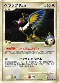 Chatot G - Beat of the Frontier - #082 - Pokemon TCG card