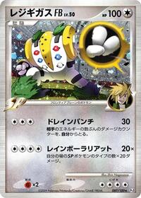 Regigigas FB #087 Regigigas FB - Beat of the Frontier - #087 - Pokemon TCG card
