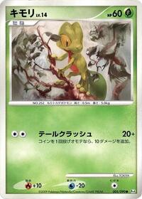 Treecko #005 Treecko - Advent of Arceus - #005 - Pokemon TCG card