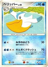 Pelipper #025 Pelipper - Advent of Arceus - #025 - Pokemon TCG card