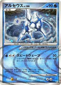 Arceus #029 Arceus - Advent of Arceus - #029 - Pokemon TCG card