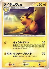 Raichu #032 Raichu - Advent of Arceus - #032 - Pokemon TCG card