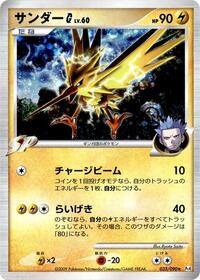 Zapdos G - Advent of Arceus - #033 - Pokemon TCG card