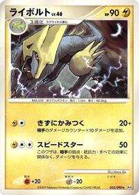 Manectric #035 Manectric - Advent of Arceus - #035 - Pokemon TCG card