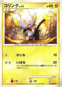 Shinx #036 Shinx - Advent of Arceus - #036 - Pokemon TCG card