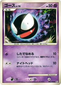 Gastly #040 Gastly - Advent of Arceus - #040 - Pokemon TCG card