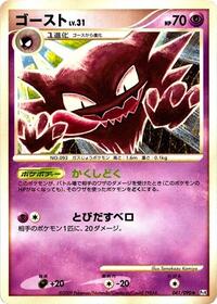 Haunter - Advent of Arceus - #041 - Pokemon TCG card