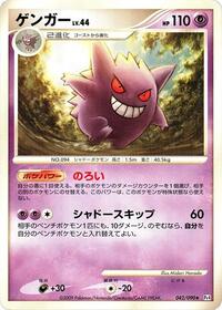 Gengar #042 Gengar - Advent of Arceus - #042 - Pokemon TCG card