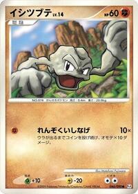 Geodude #046 Geodude - Advent of Arceus - #046 - Pokemon TCG card