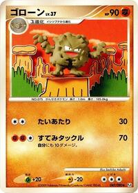Graveler #047 Graveler - Advent of Arceus - #047 - Pokemon TCG card