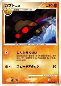 Kabuto #049 Kabuto - Advent of Arceus - #049 - Pokemon TCG card