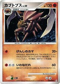 Kabutops #050 Kabutops - Advent of Arceus - #050 - Pokemon TCG card
