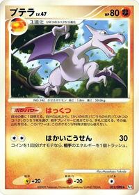 Aerodactyl - Advent of Arceus - #051 - Pokemon TCG card