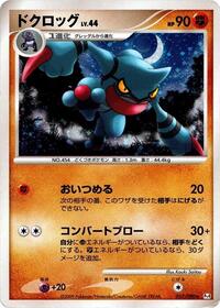Toxicroak #057 Toxicroak - Advent of Arceus - #057 - Pokemon TCG card