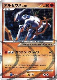 Arceus #058 Arceus - Advent of Arceus - #058 - Pokemon TCG card
