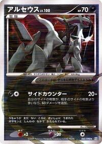 Arceus #060 Arceus - Advent of Arceus - #060 - Pokemon TCG card
