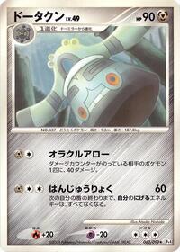 Bronzong #063 Bronzong - Advent of Arceus - #063 - Pokemon TCG card