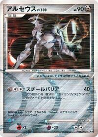 Arceus #065 Arceus - Advent of Arceus - #065 - Pokemon TCG card