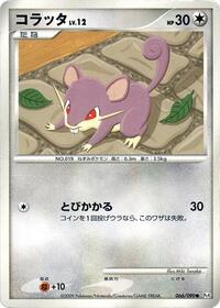 Rattata - Advent of Arceus - #066 - Pokemon TCG card