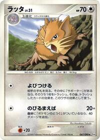 Raticate #067 Raticate - Advent of Arceus - #067 - Pokemon TCG card
