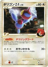 Porygon-Z G #075 Porygon-Z G - Advent of Arceus - #075 - Pokemon TCG card