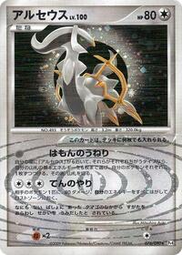Arceus #076 Arceus - Advent of Arceus - #076 - Pokemon TCG card