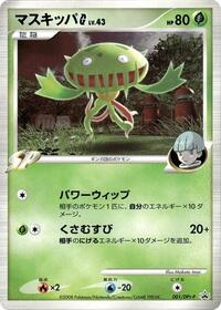 Carnivine G #001 Carnivine G - Platinum Promos - #001 - Pokemon TCG card