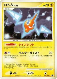 Rotom #003 Rotom - Platinum Promos - #003 - Pokemon TCG card