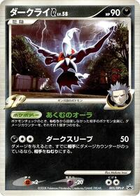 Darkrai G - Platinum Promos - #005 - Pokemon TCG card