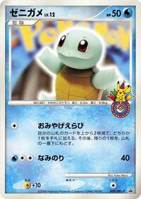 Squirtle #009 Squirtle - Platinum Promos - #009 - Pokemon TCG card