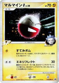 Electrode G #010 Electrode G - Platinum Promos - #010 - Pokemon TCG card