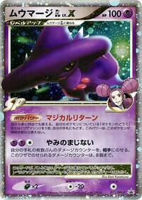 Mismagius GL LV.X - Platinum Promos - #011 - Pokemon TCG card