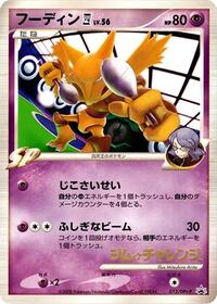 Alakazam E4 #012 Alakazam E4 - Platinum Promos - #012 - Pokemon TCG card